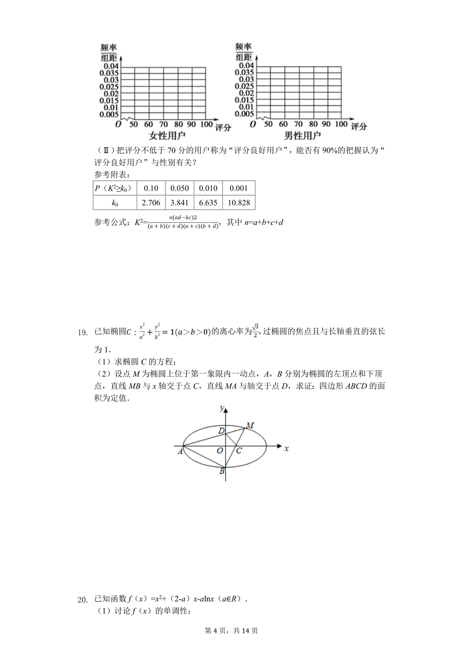 北京市高考数学三模试卷（文科）_第4页