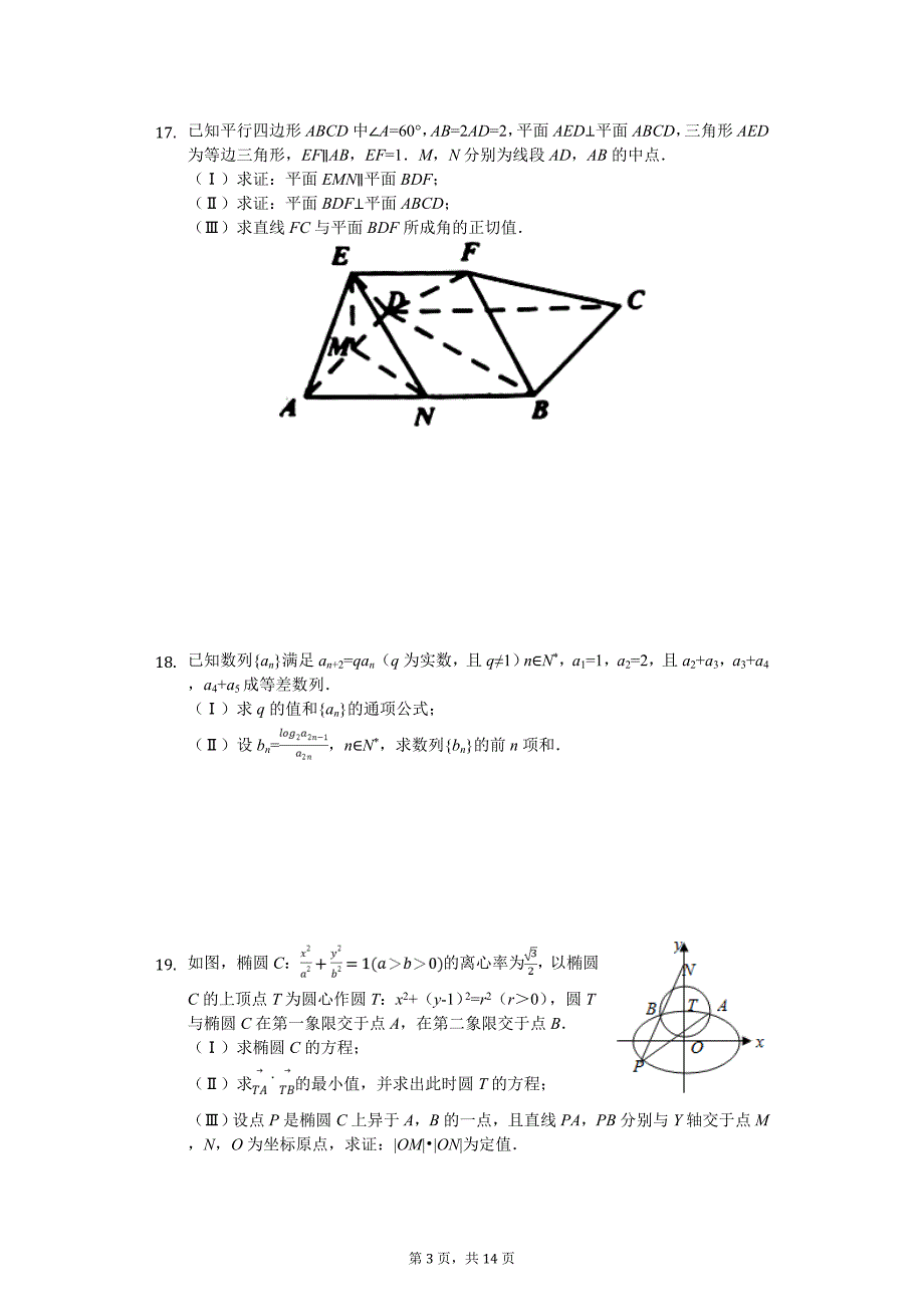 天津市河西区高考数学三模试卷（文科）解析版_第3页