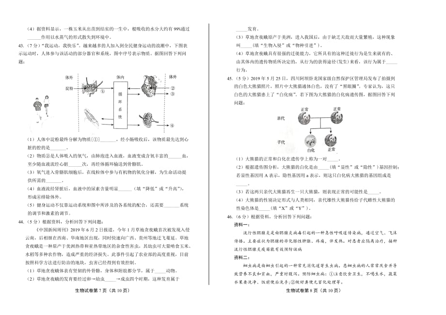 2019年云南省中考生物试卷_第4页