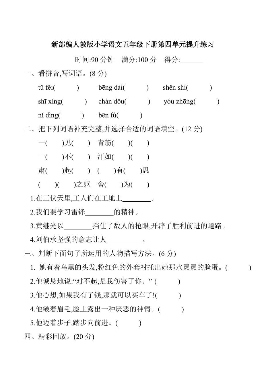 统编教材部编人教版五年级下册语文第四单元提升练习含答案 (2)_第1页