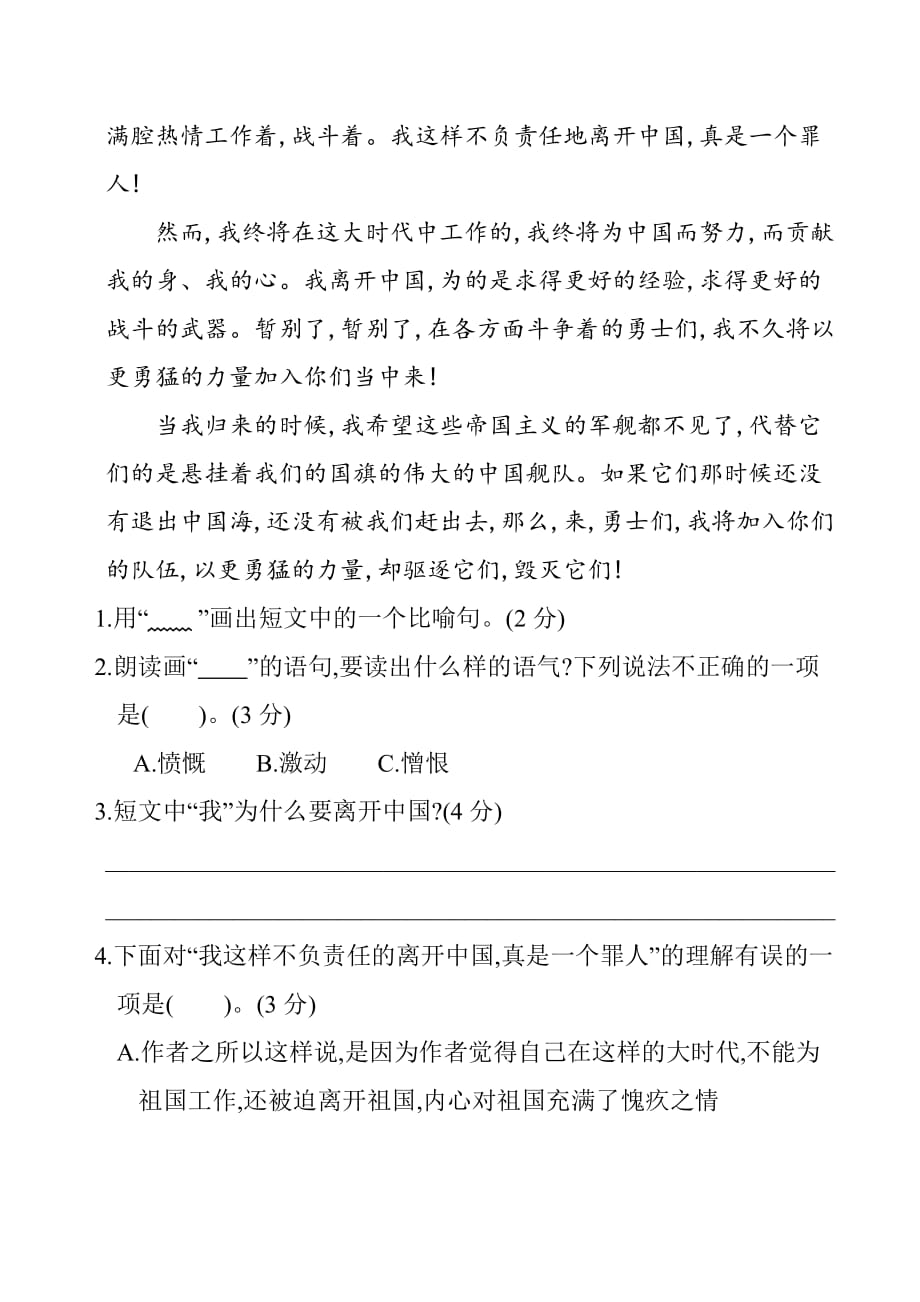 统编教材部编人教版五年级下册语文第四单元提升练习含答案 (2)_第4页