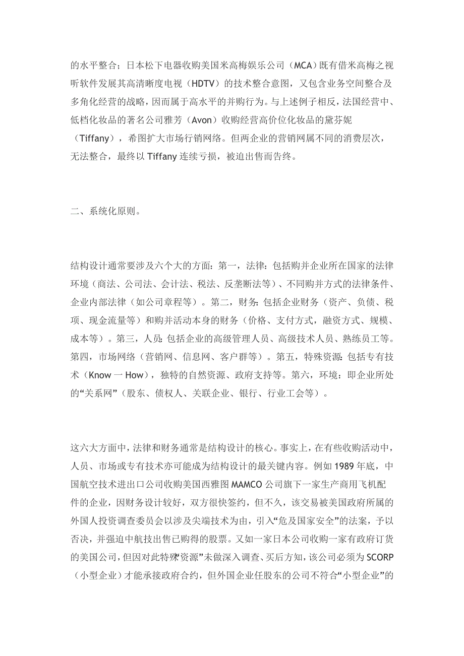 （并购重组）企业并购中的交易结构设计_第3页