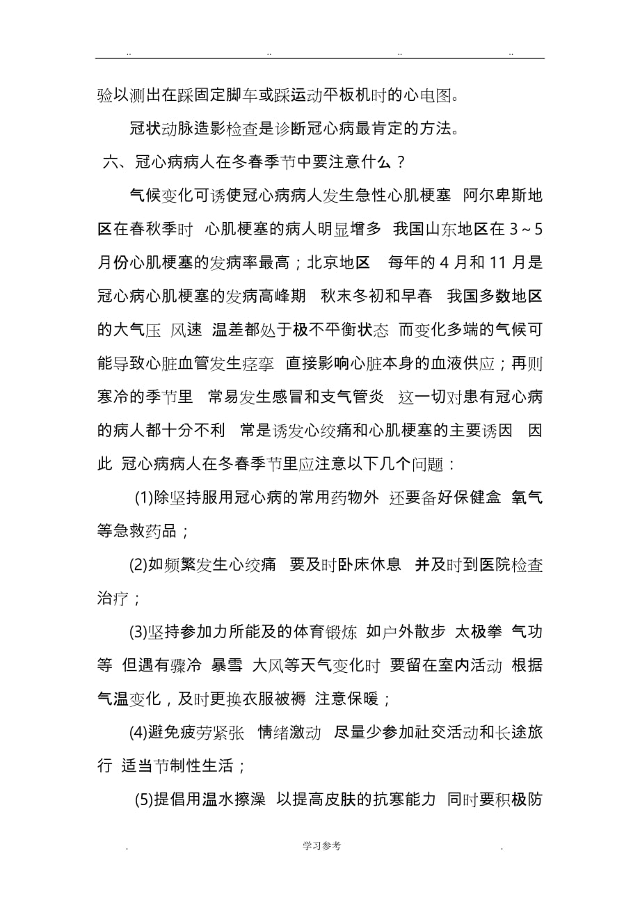 冠心病健康教育的讲座_第4页