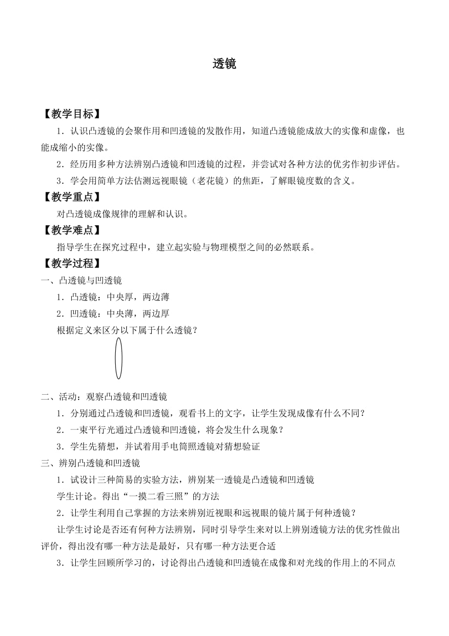 透镜教案 （北师大版）_第1页