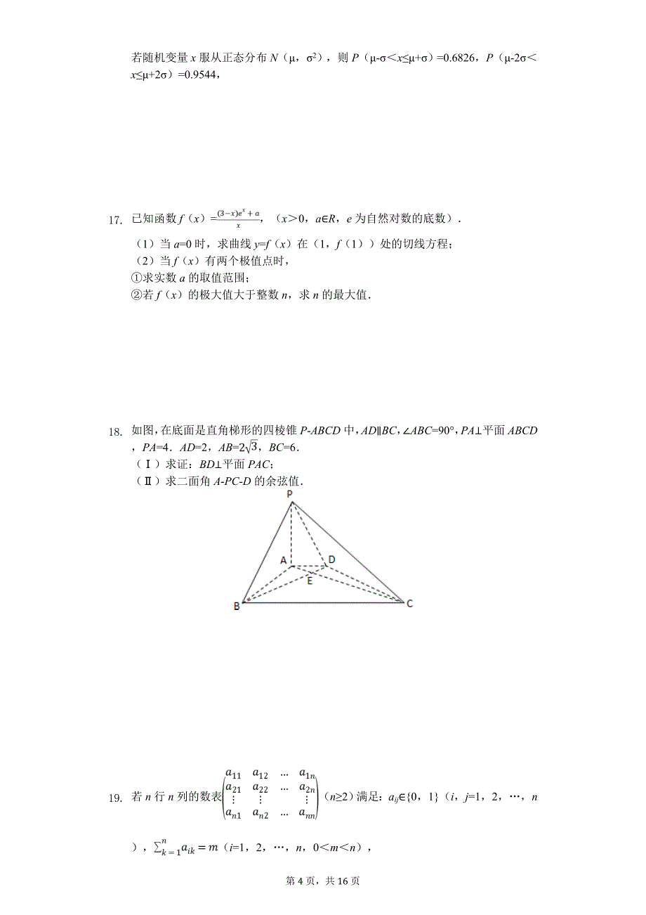 北京师大附中高考数学模拟试卷（理科）（5月份）_第4页