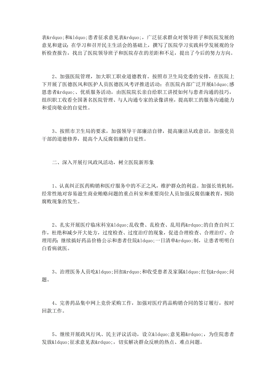 2014年中医医院工作总结(医院,工作 总结)_第2页