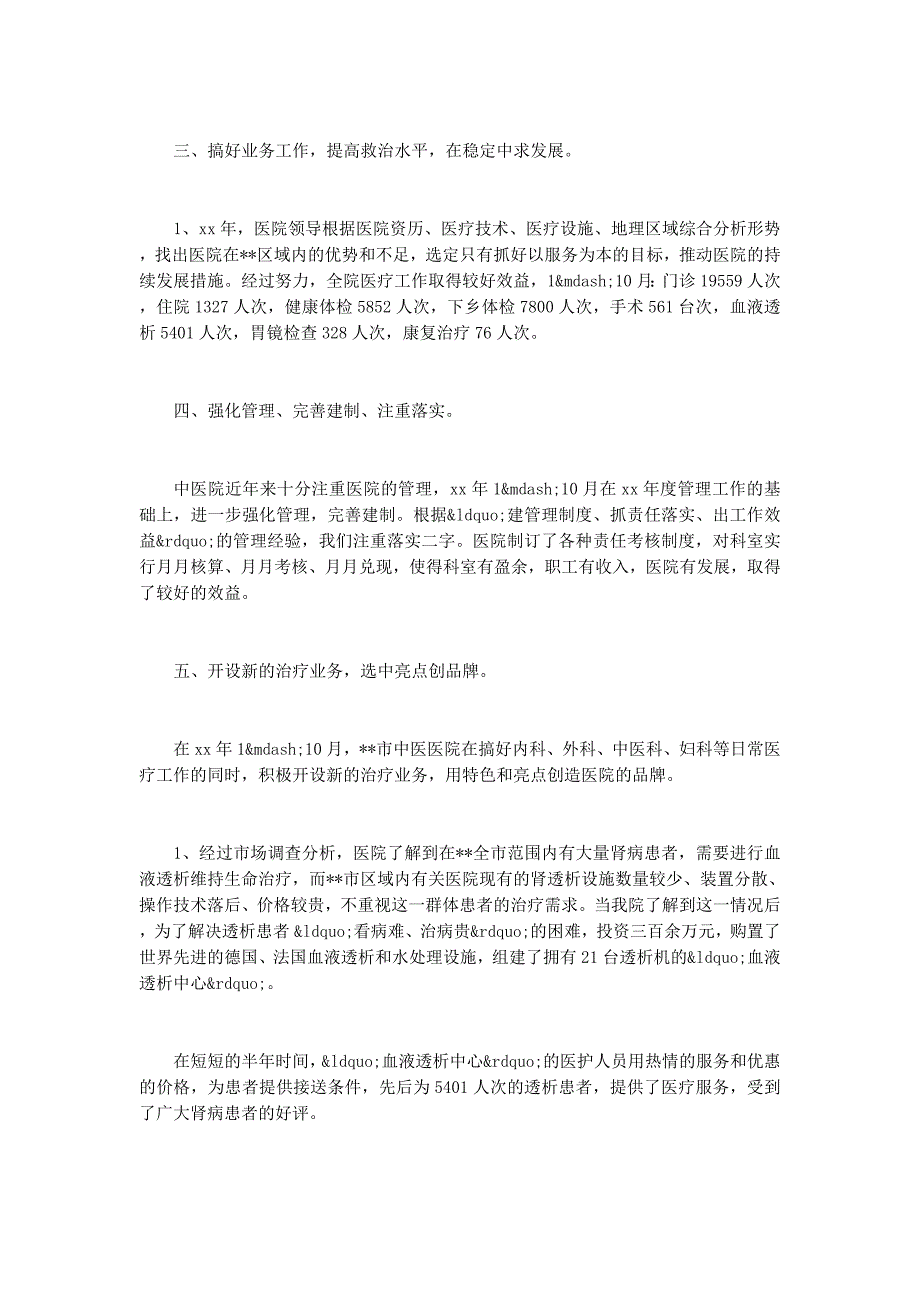 2014年中医医院工作总结(医院,工作 总结)_第3页