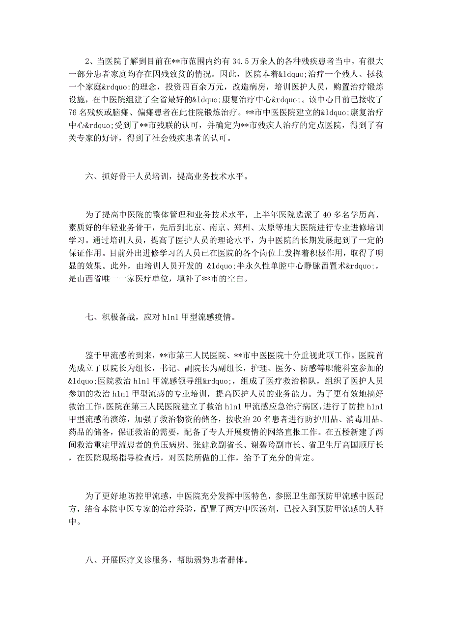 2014年中医医院工作总结(医院,工作 总结)_第4页