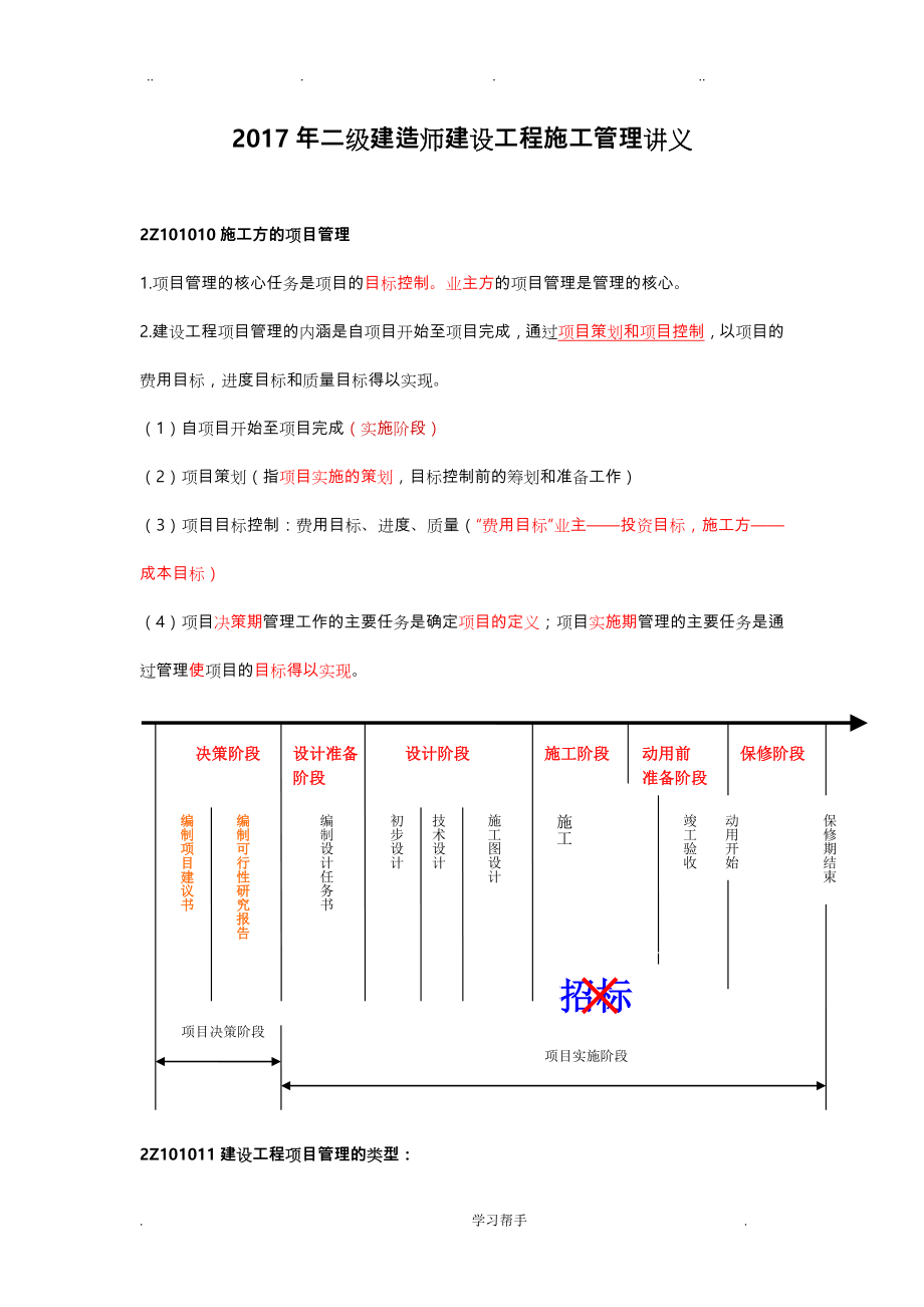 2017年二级建造师建设工程施工管理讲义与详细笔记_第1页