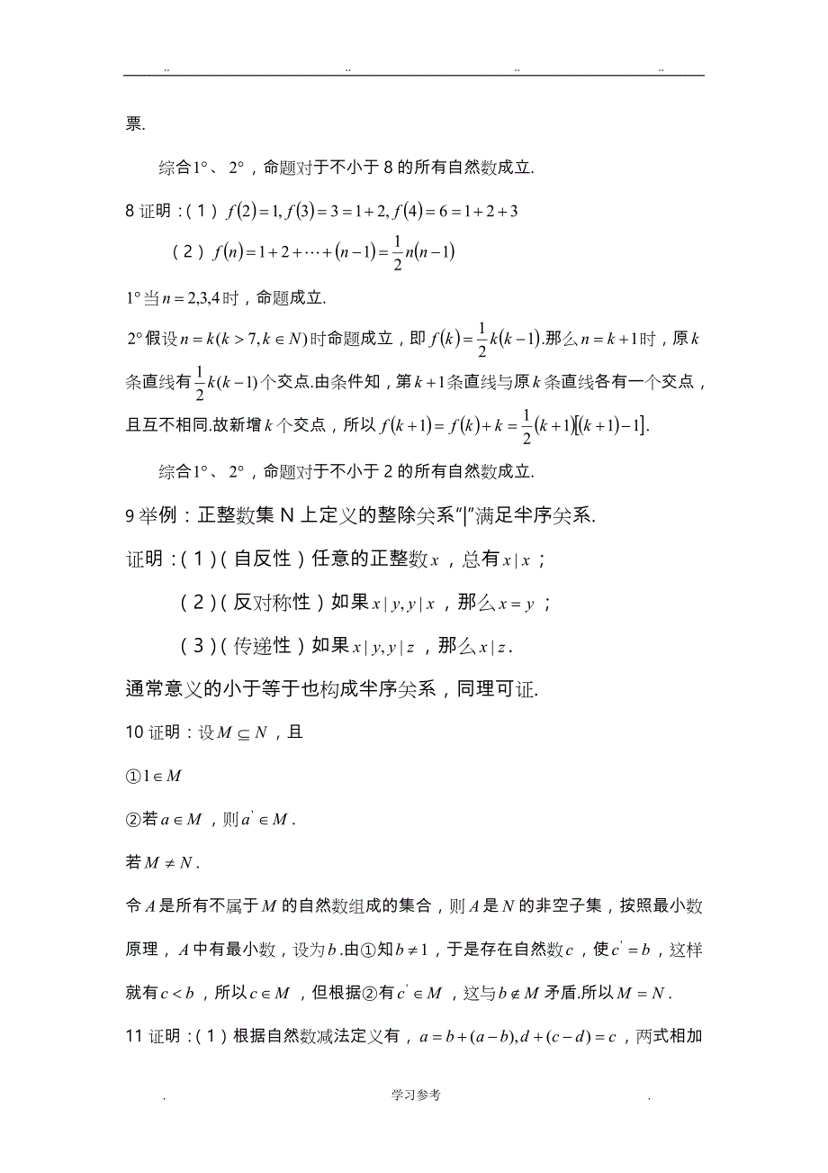 初等数学研究(程晓亮、刘影)版课后习题答案_第3页