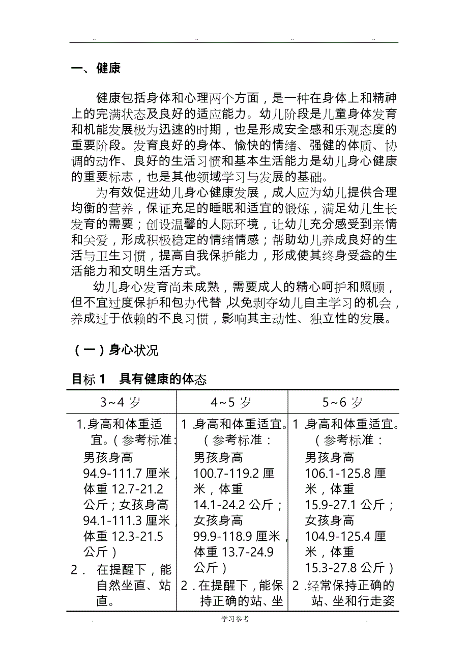 3～6岁儿童学习与发展的指南(全)_第4页