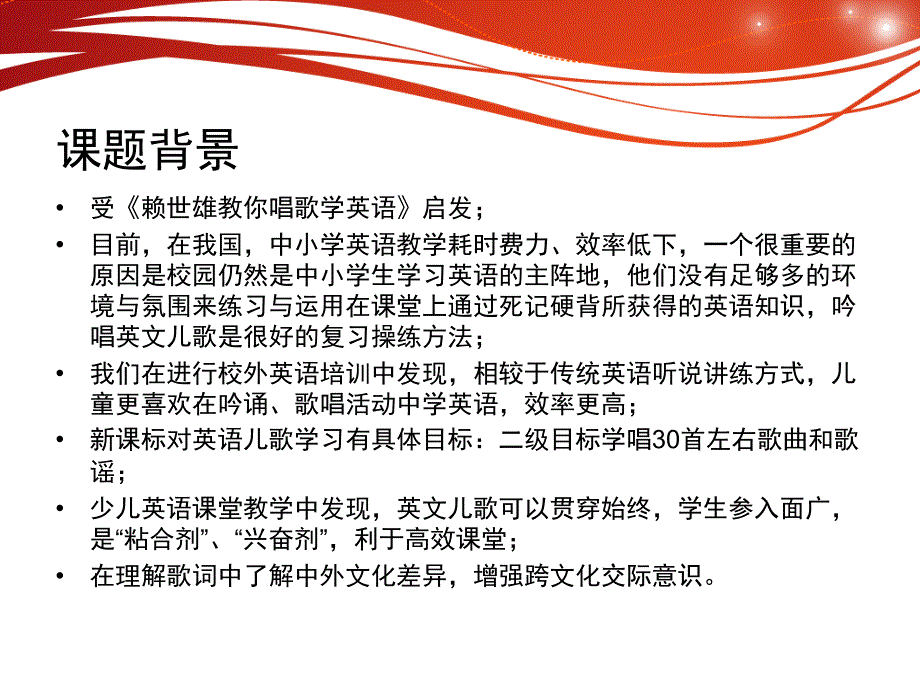 《英语儿歌辅助小学英语教学实践研究》_结题汇报材料_第3页