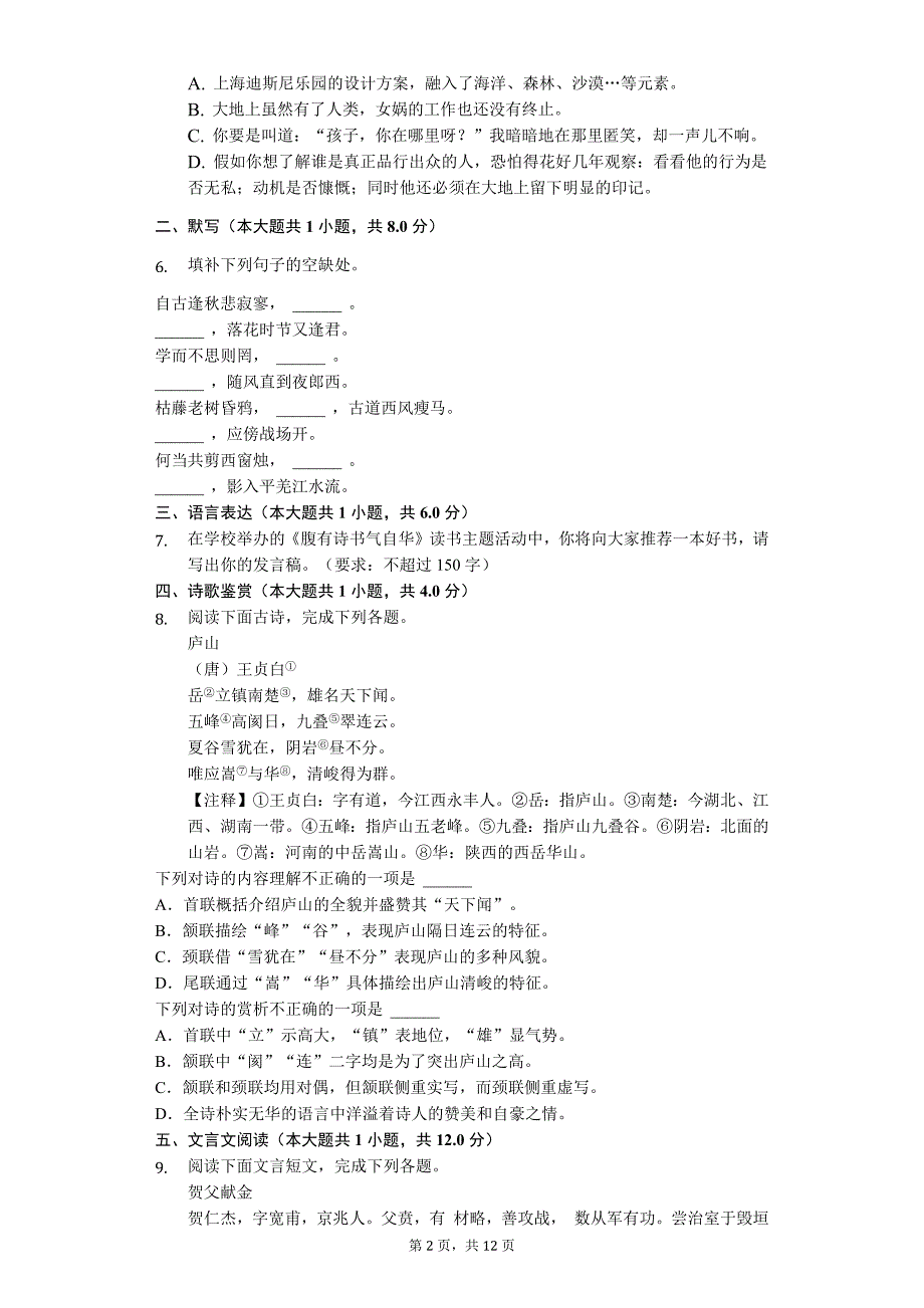 宜春市七年级（上）期末语文试卷（附解析答案）_第2页