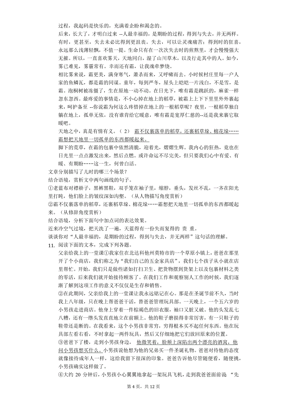 宜春市七年级（上）期末语文试卷（附解析答案）_第4页