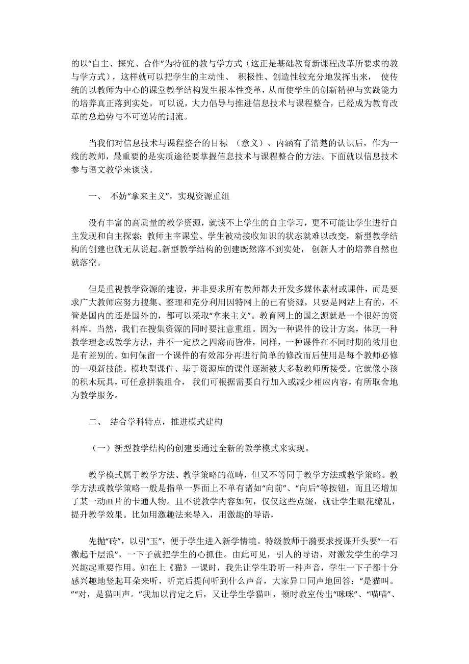 探索信息技术教育与语数学科整合的途径工作总结(精选 多篇)_第3页