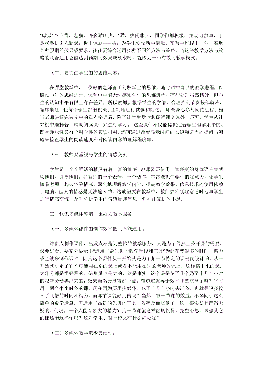 探索信息技术教育与语数学科整合的途径工作总结(精选 多篇)_第4页