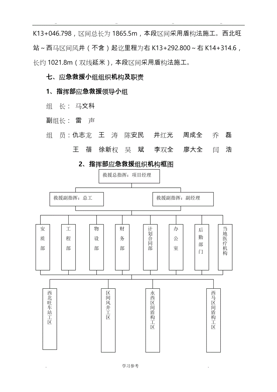 18_防高空坠落预控措施和应急处置预案_第4页