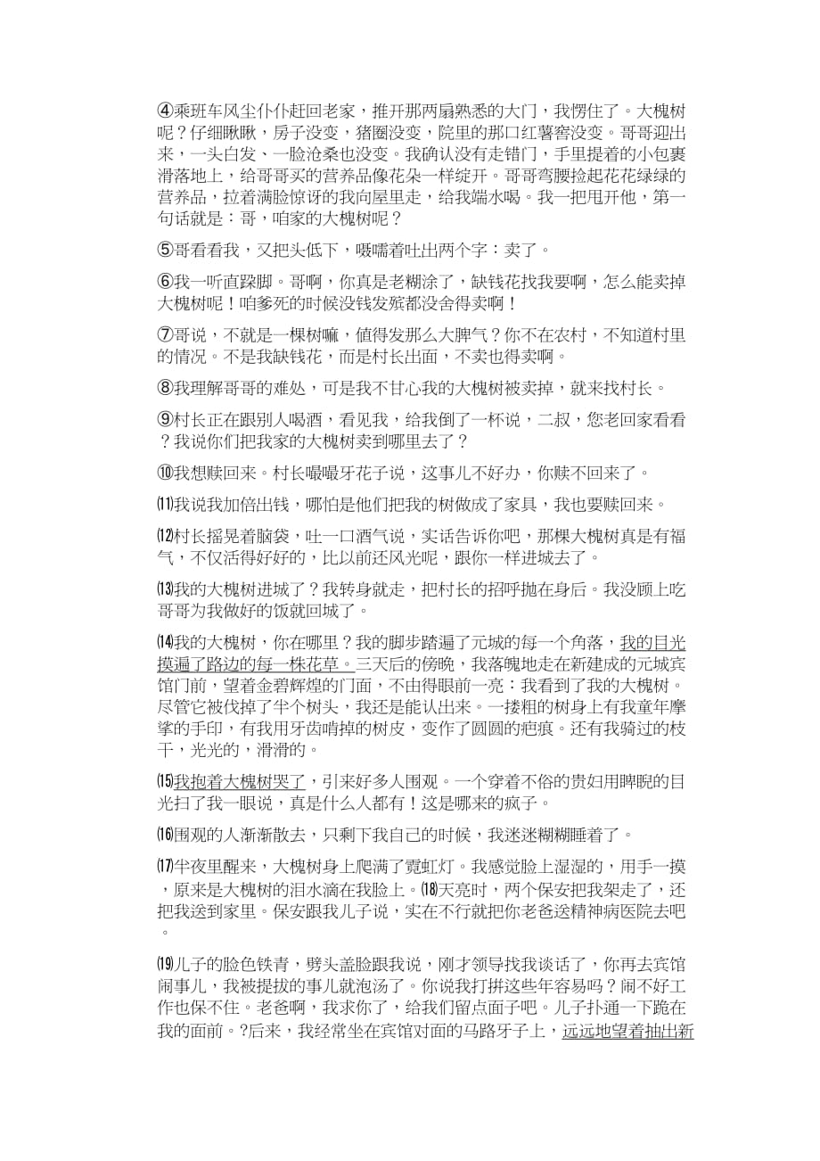 统编初中语文九年级上册期中测试卷（一）含答案_第3页