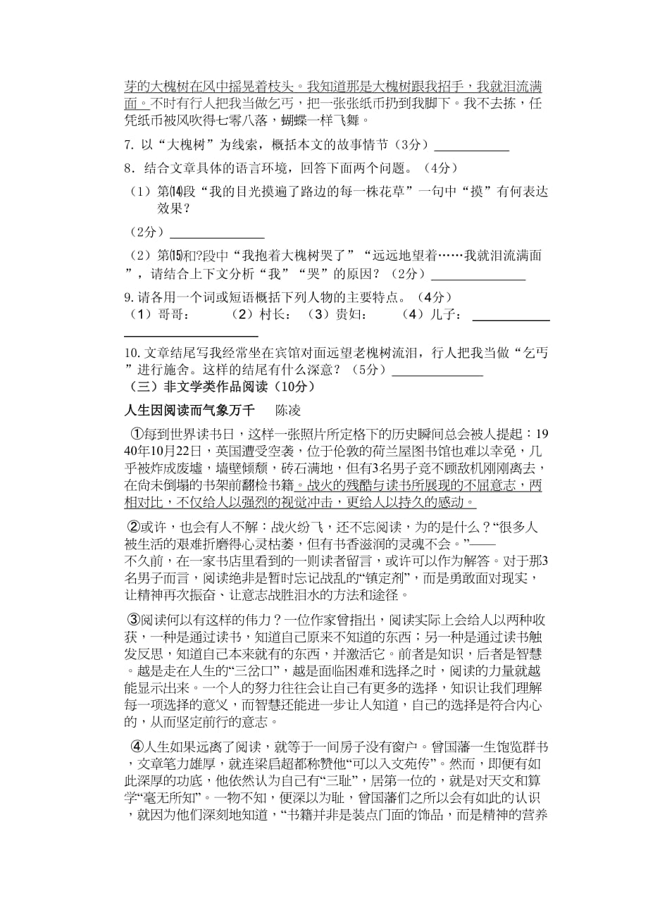 统编初中语文九年级上册期中测试卷（一）含答案_第4页