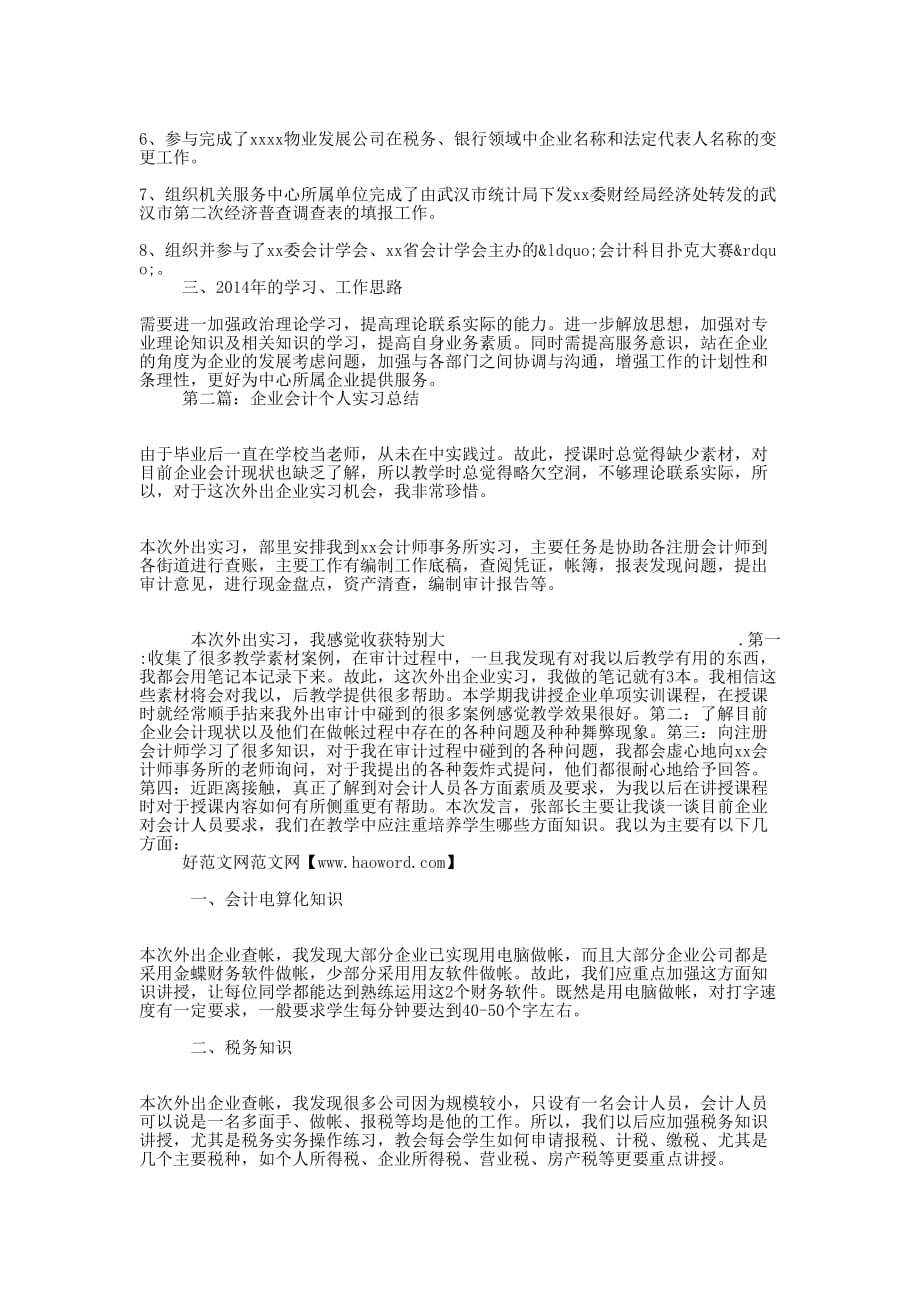 企业会计个人工作总结(精选 多篇)_第2页