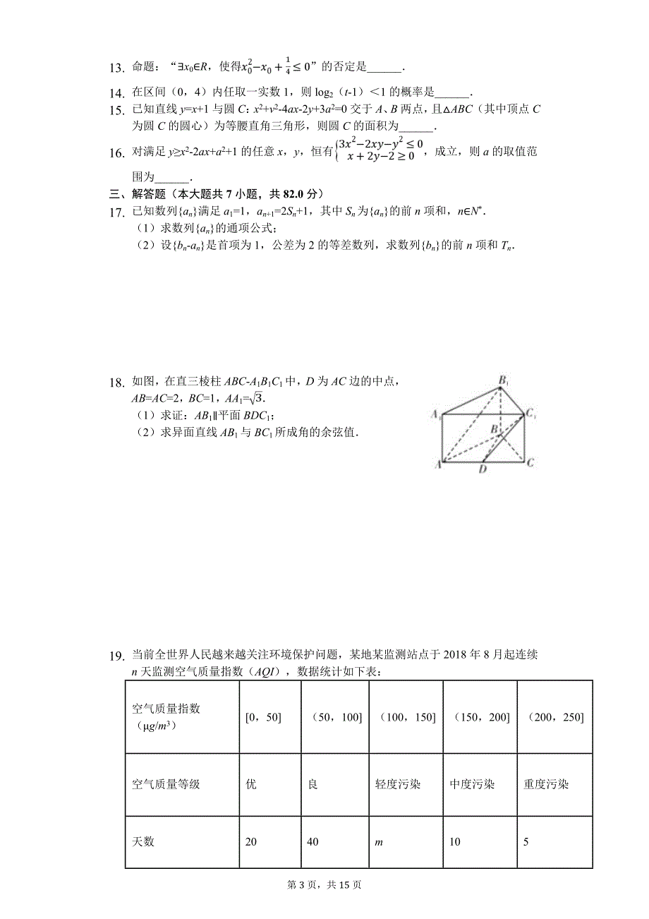 高考数学演练试卷（文科）（5月份）_第3页