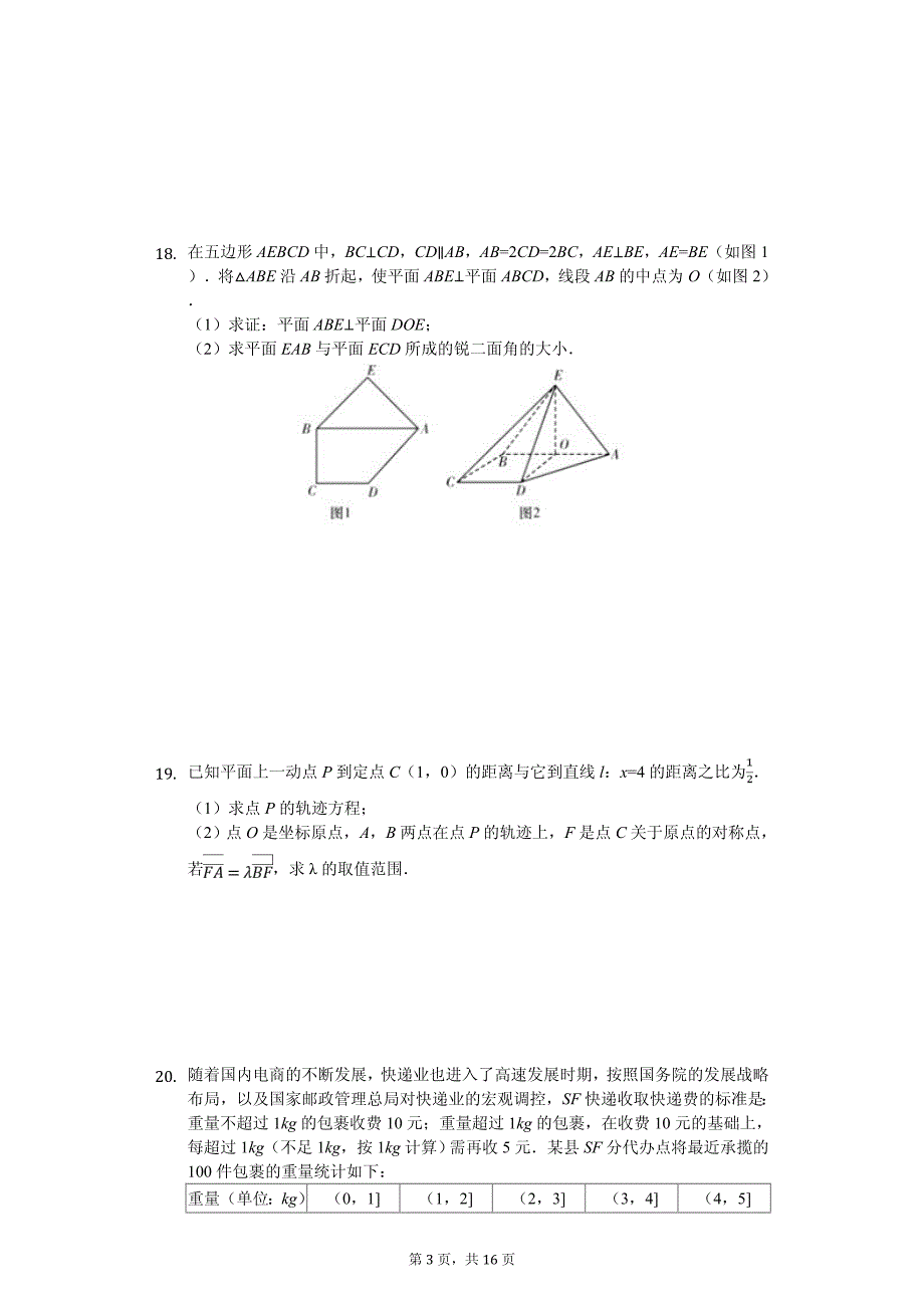 高考数学演练试卷（理科）（5月份）解析版_第3页
