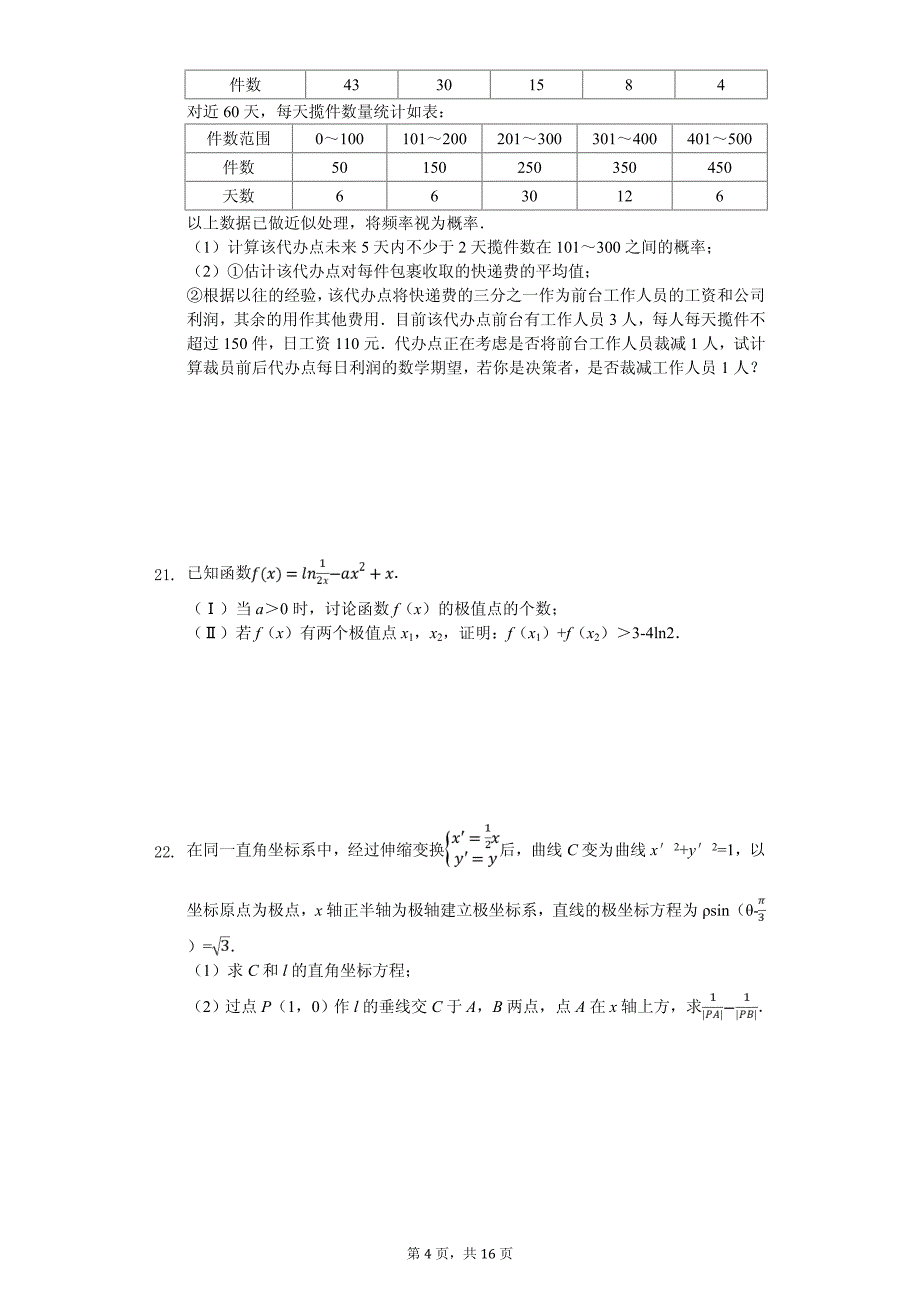 高考数学演练试卷（理科）（5月份）解析版_第4页