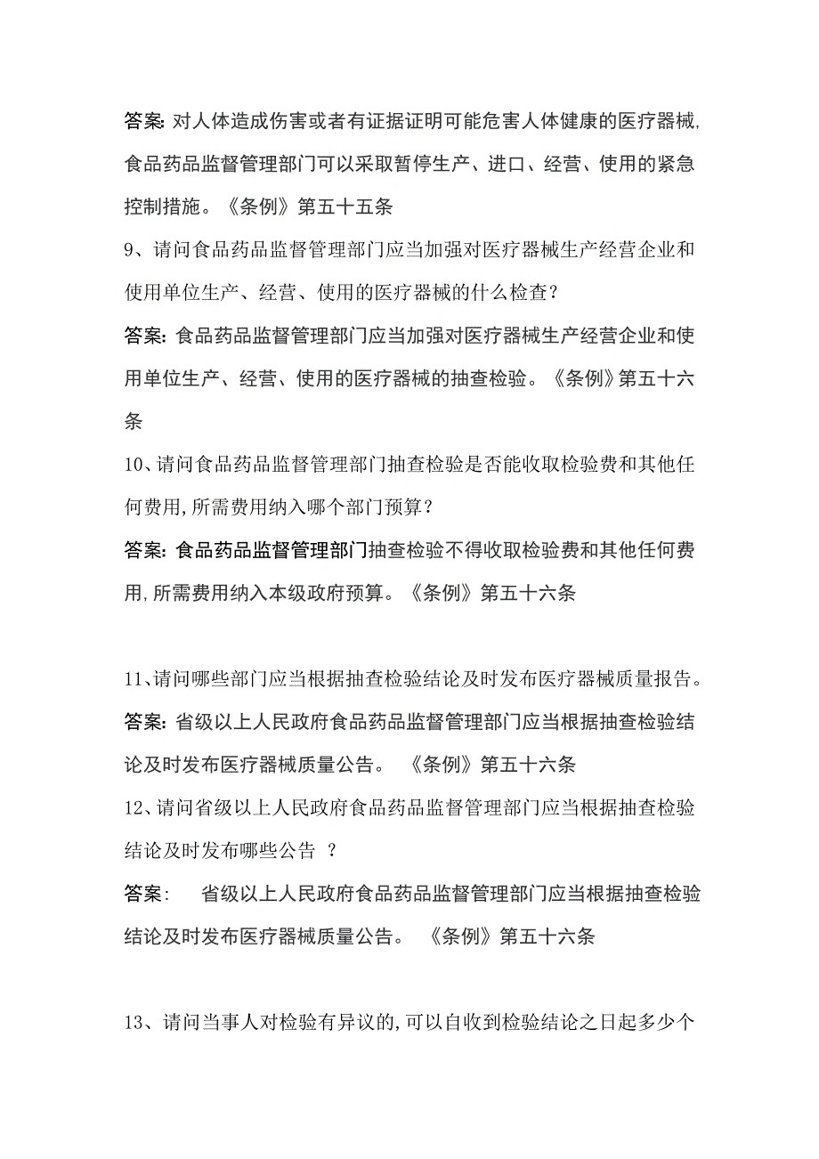 2020年《医疗器械监督管理条例》考试题库_第2页