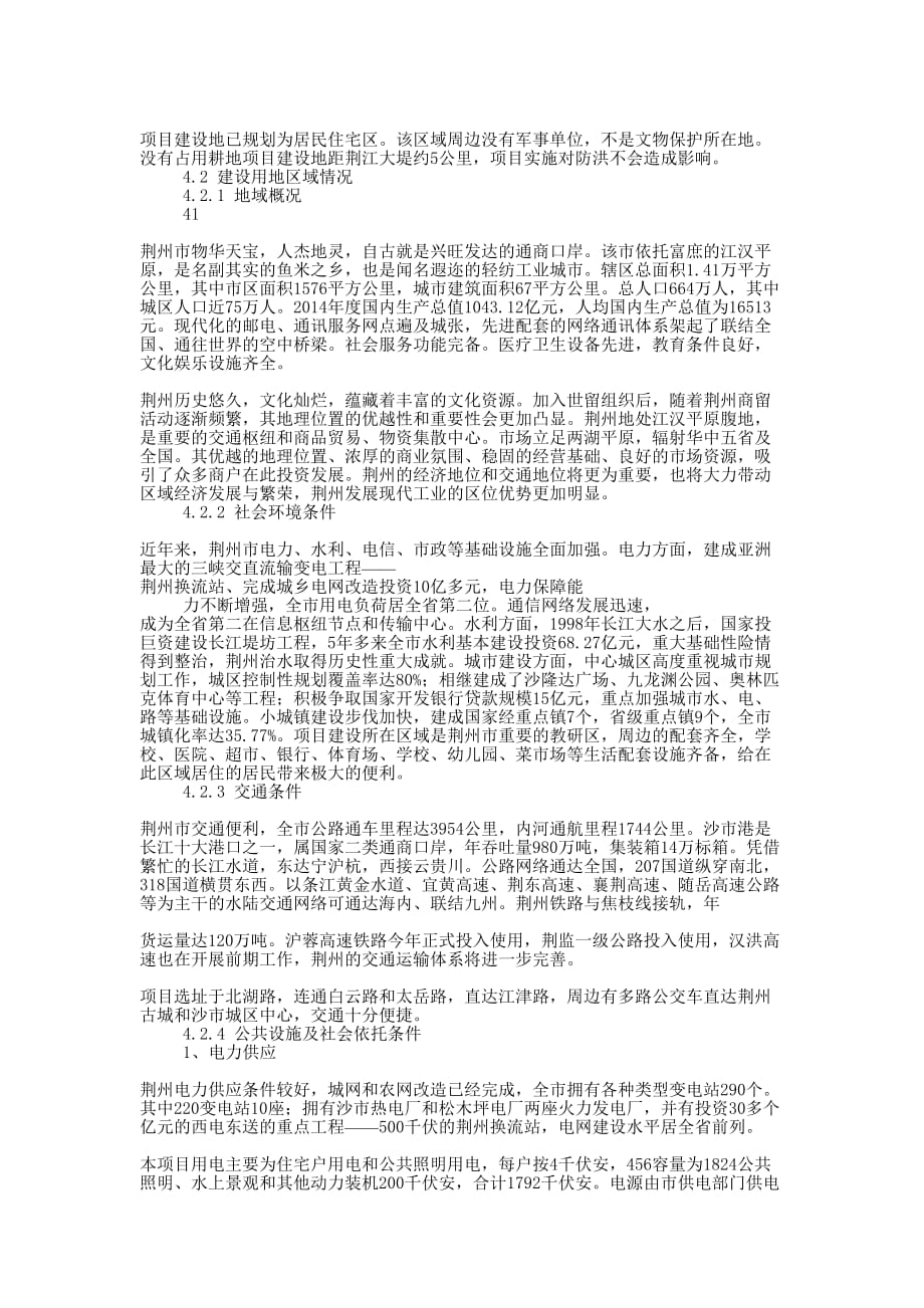 某某镇安置移民生产用地分配工作总结(精选 多篇)_第3页