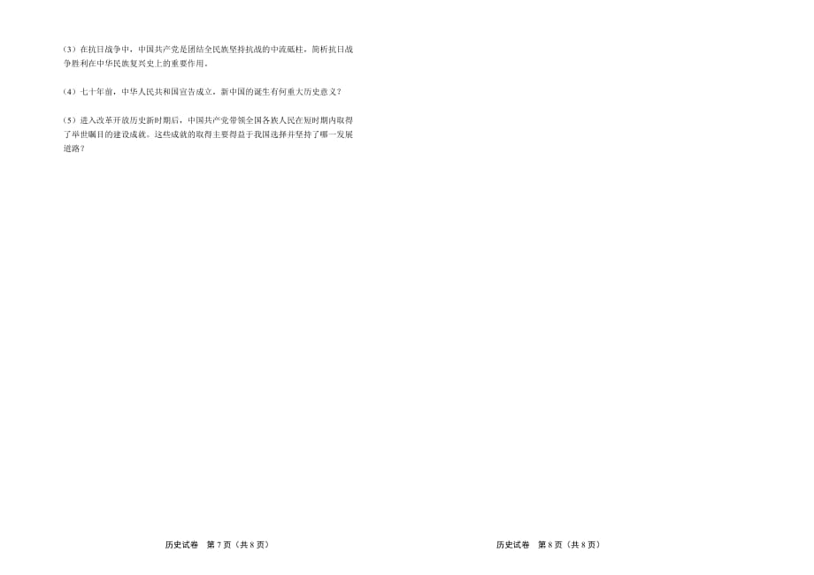 2019年甘肃省定西市中考历史试卷_第4页