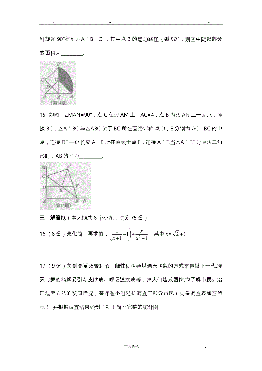 2018年河南省普通高中招生考试卷数学(word版_含答案)_第4页