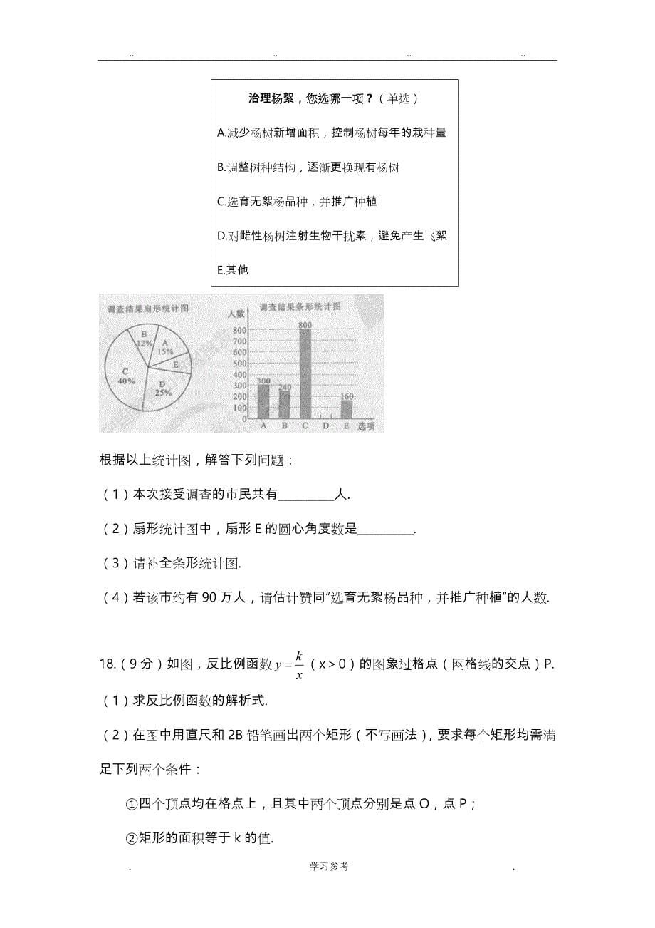 2018年河南省普通高中招生考试卷数学(word版_含答案)_第5页