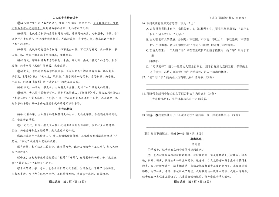 2019年湖北省鄂州市中考语文试卷_第4页