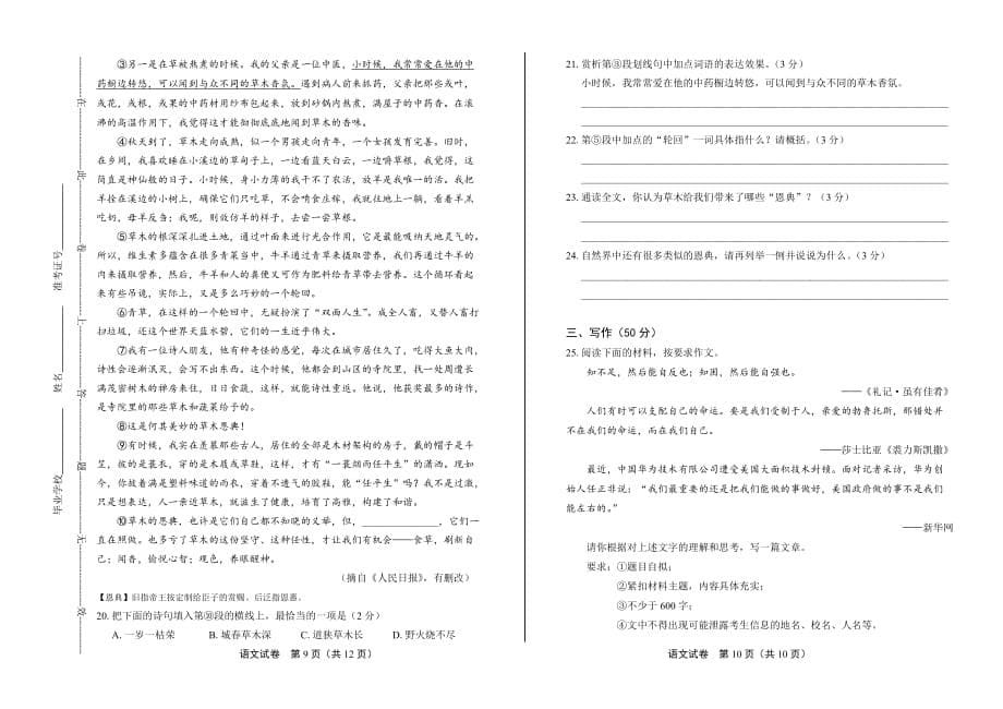 2019年湖北省鄂州市中考语文试卷_第5页