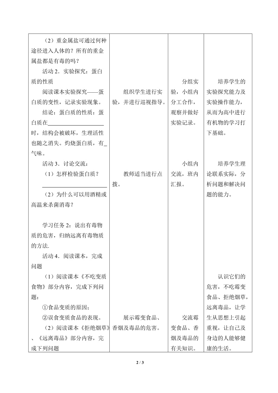 远离有毒物质教案设计_第2页