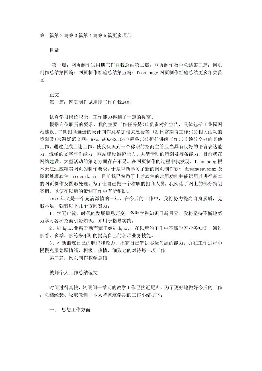 网页制作工程师试用期总结(精选 多篇)_第1页