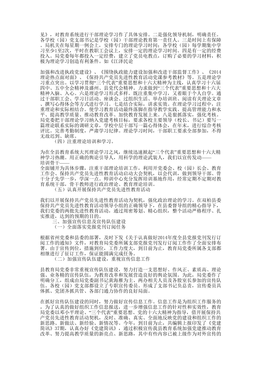 教育局党委宣传思想工作总结(精选 多篇)_第2页