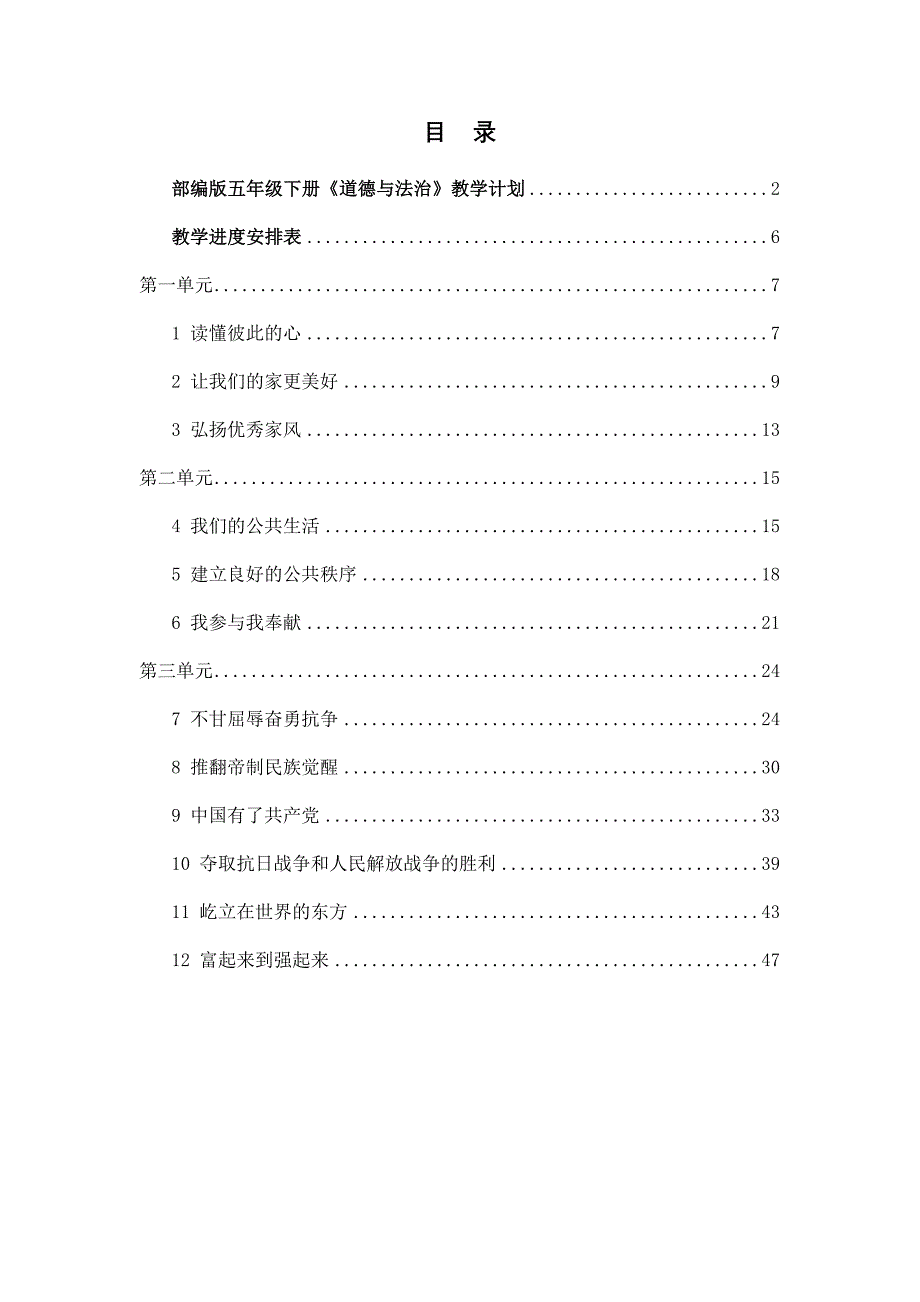 2020年春新人教版《道德与法治》五年级下册全册教案设计_第2页