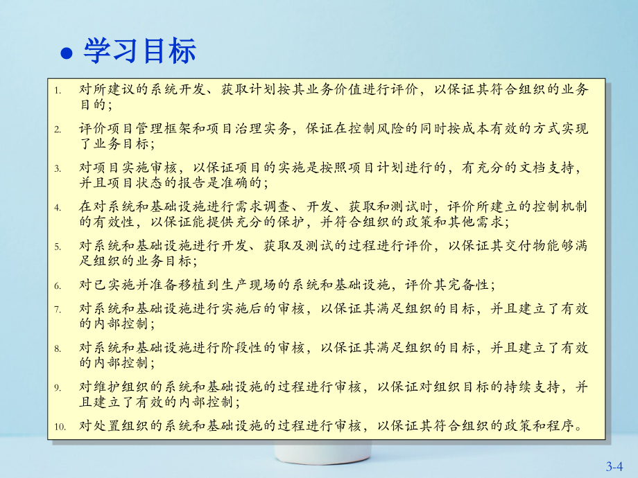 IT基础设施和应用系统生命周期管理_第4页