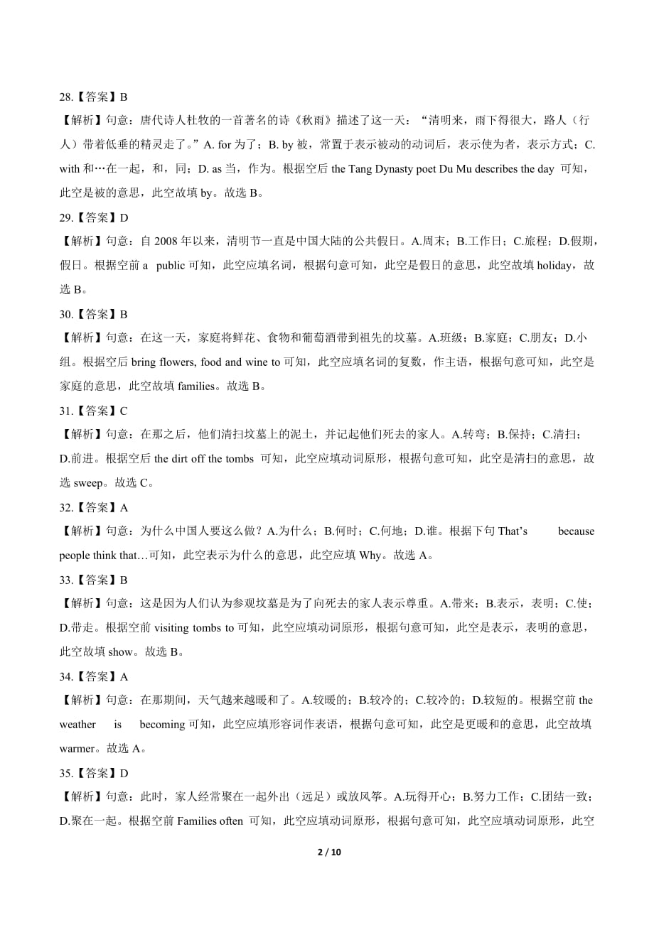 2019年四川省广安中考英语试卷-答案_第2页