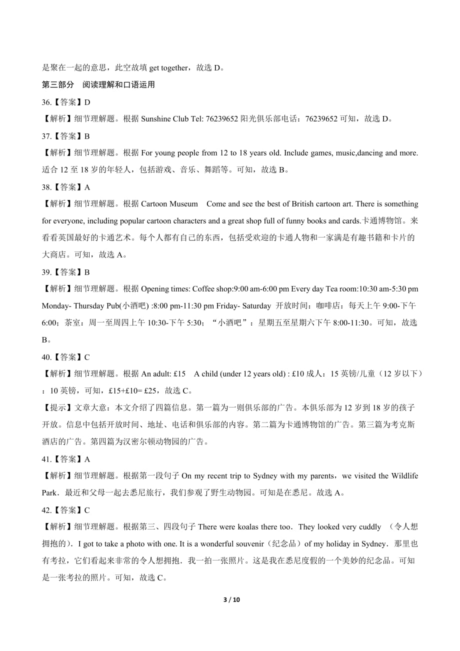 2019年四川省广安中考英语试卷-答案_第3页