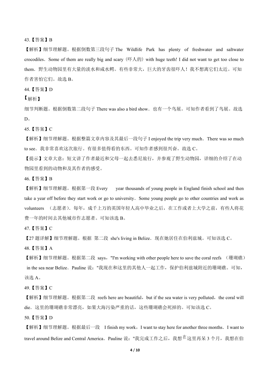 2019年四川省广安中考英语试卷-答案_第4页
