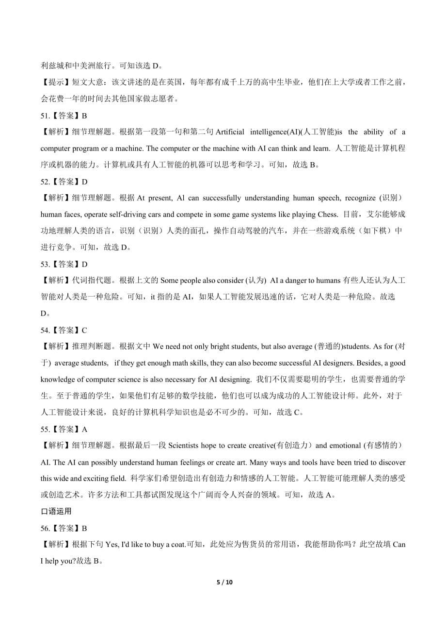 2019年四川省广安中考英语试卷-答案_第5页