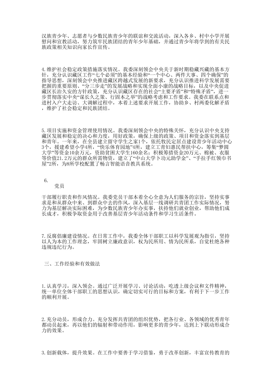 团县委藏区政策落实情况调研报告_第2页