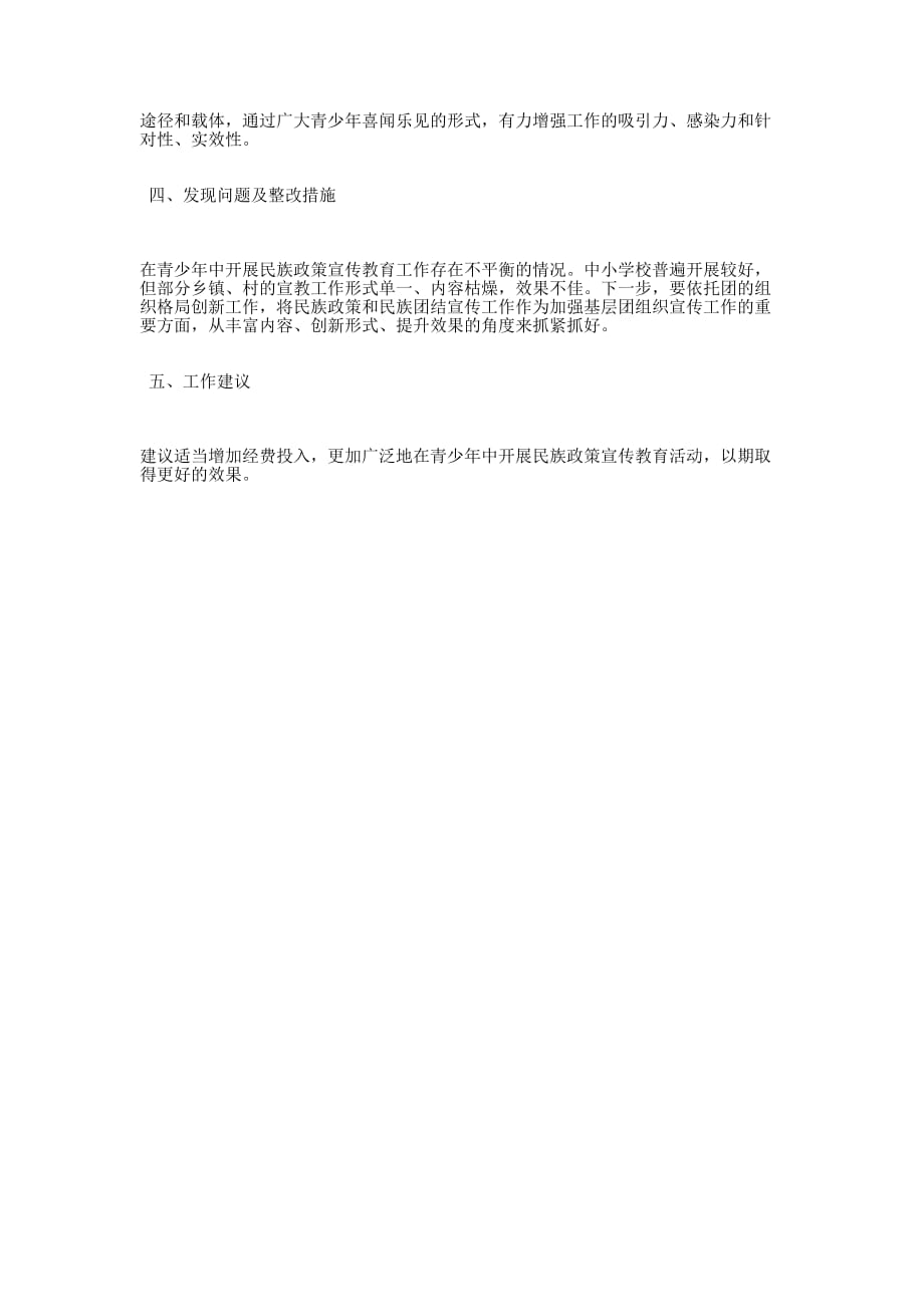 团县委藏区政策落实情况调研报告_第3页