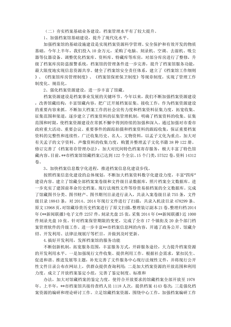 档案局上半年工作总结和下半年工 作计划_第4页