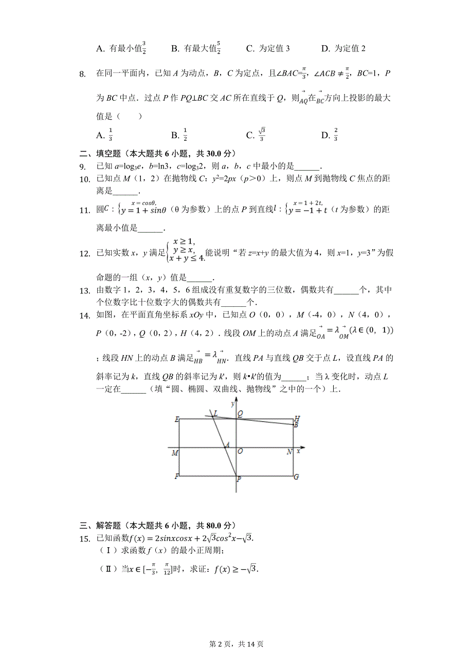 北京市朝阳区高考数学二模试卷（理科）_第2页