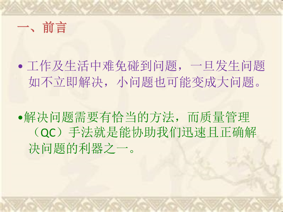 QC七大手法与应用_第3页