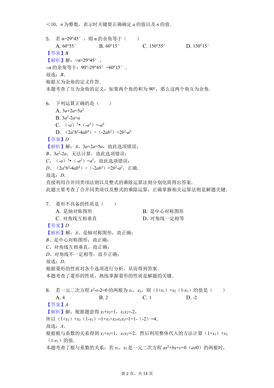 2019年广西玉林市中考数学试卷_第2页