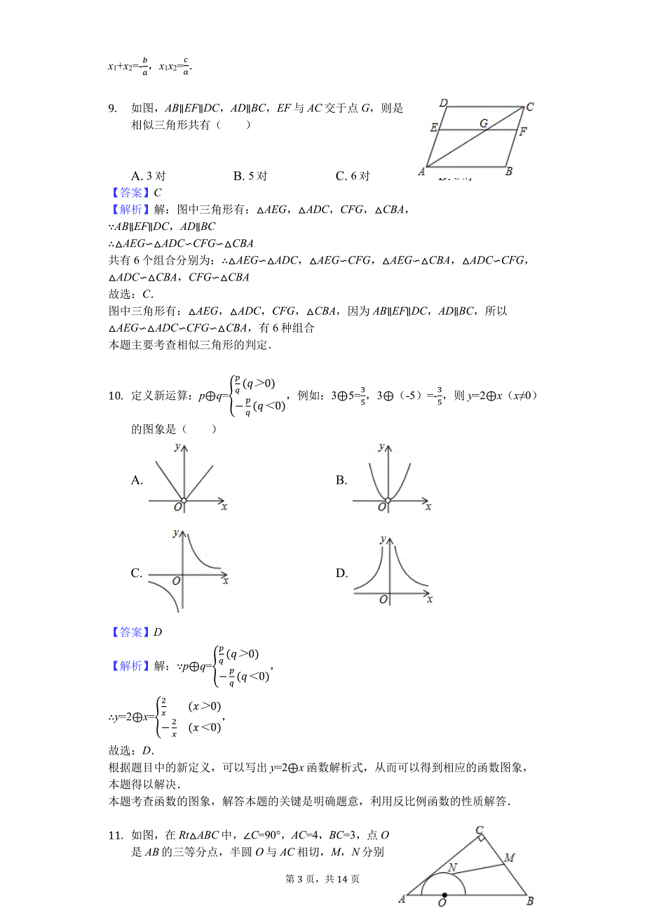 2019年广西玉林市中考数学试卷_第3页